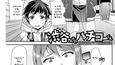 시부야씨의 하키노군 [쇼츠야동,섹트야동,국산야동,혼딸야동]