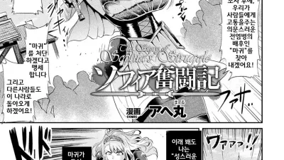 The Story Of Sophia's Struggle [쇼츠야동,섹트야동,국산야동,혼딸야동]
