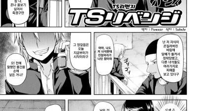 TS Revenge [쇼츠야동,섹트야동,국산야동,혼딸야동]