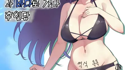 들이닥친 마왕과 바다로 가다 후일담 [쇼츠야동,섹트야동,국산야동,혼딸야동]
