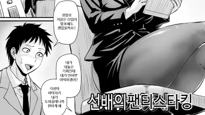 선배의 팬티스타킹 [쇼츠야동,섹트야동,국산야동,혼딸야동]