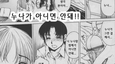 누나가 아니면 안돼!! [쇼츠야동,섹트야동,국산야동,혼딸야동]