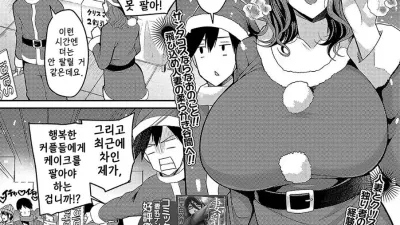 유부녀와 크리스마스 [쇼츠야동,섹트야동,국산야동,혼딸야동]