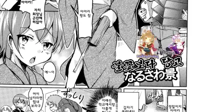 불꽃보다 당고 [쇼츠야동,섹트야동,국산야동,혼딸야동]