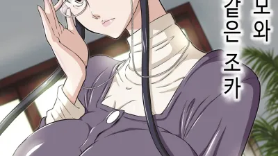 치카코 이모와 짐승같은 조카 [쇼츠야동,섹트야동,국산야동,혼딸야동]