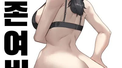 남존여비 1~10 [쇼츠야동,섹트야동,국산야동,혼딸야동]