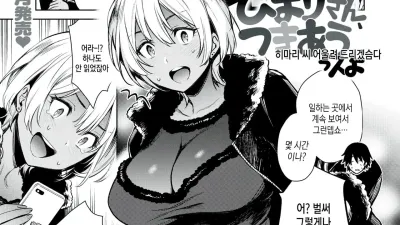 히마리 씨 어울려 드리겠슴다 [쇼츠야동,섹트야동,국산야동,혼딸야동]