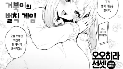 토끼와 거북이의 벌칙 게임 [쇼츠야동,섹트야동,국산야동,혼딸야동]