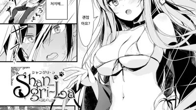 샹그릴라 [쇼츠야동,섹트야동,국산야동,혼딸야동]