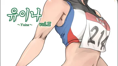 유이나 2 [쇼츠야동,섹트야동,국산야동,혼딸야동]