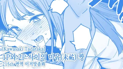 1P와 2P 사이의 미유 짱 [쇼츠야동,섹트야동,국산야동,혼딸야동]