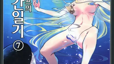 호색한 엘프의 이종간일기 7 [쇼츠야동,섹트야동,국산야동,혼딸야동]