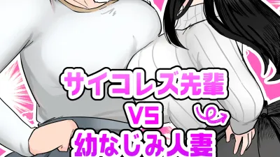 사이코 레즈선배 VS 소꿉친구 유부녀 [쇼츠야동,섹트야동,국산야동,혼딸야동]