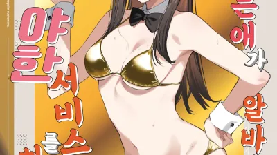 좋아하는 애가 알바하는 곳이 야한 서비스를 하고 있다 4 [쇼츠야동,섹트야동,국산야동,혼딸야동]