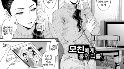 모친에게 불합리를 [쇼츠야동,섹트야동,국산야동,혼딸야동]