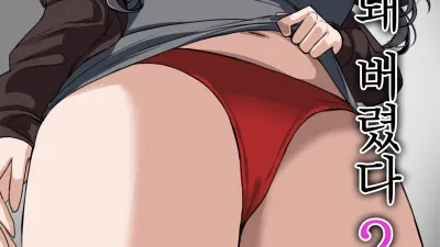 주변 사람들이 니케가 돼 버렸다 2 [쇼츠야동,섹트야동,국산야동,혼딸야동]