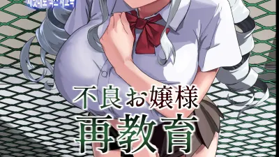 양아치 아가씨 재교육 [쇼츠야동,섹트야동,국산야동,혼딸야동]