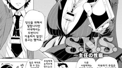 S.N.S -주임의성벽- [쇼츠야동,섹트야동,국산야동,혼딸야동]