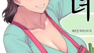 썰녀 [쇼츠야동,섹트야동,국산야동,혼딸야동]