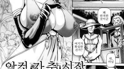 암컷 가축 시장 [쇼츠야동,섹트야동,국산야동,혼딸야동]