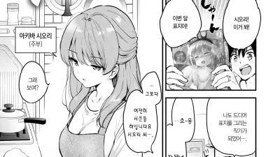 에로 만화가의 부인 [쇼츠야동,섹트야동,국산야동,혼딸야동]