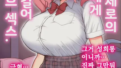 호감도 제로의 여자애에게 최면을 걸어 꽁냥 러브 섹스. [쇼츠야동,섹트야동,국산야동,혼딸야동]
