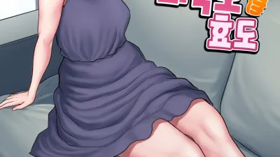 쌍둥이 조카들의 외숙모 효도 [쇼츠야동,섹트야동,국산야동,혼딸야동]