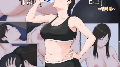 엄마가 아니면 안된다고 - 번외편 [쇼츠야동,섹트야동,국산야동,혼딸야동]