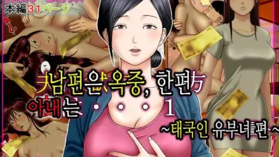 남편은 옥중, 한편 아내는…1 ~태국인 유부녀 편~ [쇼츠야동,섹트야동,국산야동,혼딸야동]