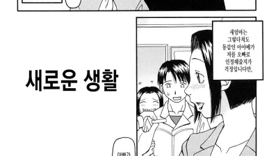 새로운 생활 [쇼츠야동,섹트야동,국산야동,혼딸야동]