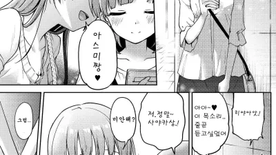 아스미짱은 레즈 풍속에 흥미가 있습니다! [쇼츠야동,섹트야동,국산야동,혼딸야동]